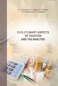 Gryzunova N. V., Kiseleva I. A., Kolchin S. P., Sadovnikova N. A., Gasparian M. S. Evolutionary aspects of taxation and tax analysis