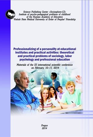 Professionalizing of a personality at educational institutes and practical activities: theoretical and practical problems of sociology, labor psychology and professional education