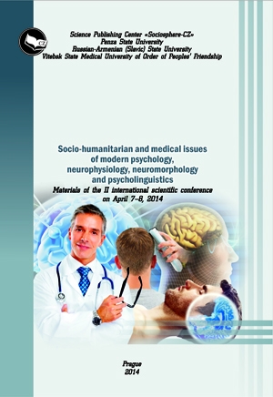 Социогуманитарные и медицинские вопросы современной психологии, нейрофизиологии, нейроморфологии и психолингвистики