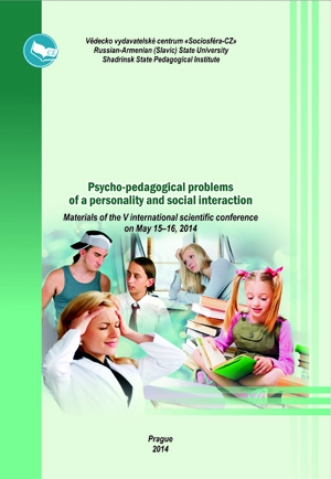 Психолого-педагогические проблемы личности  и социального взаимодействия 