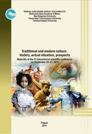 Традиционная и современная культура: история,  актуальное положение, перспективы 