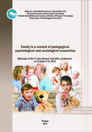 Семья в контексте педагогических, психологических  и социологических исследований 