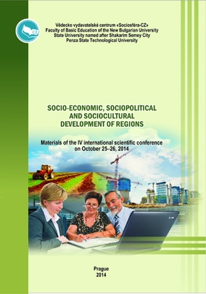 Социально-экономическое, социально-политическое и  социокультурное развитие регионов 
