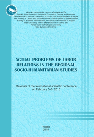 Актуальные проблемы трудовых отношений в региональных социогуманитарных исследованиях