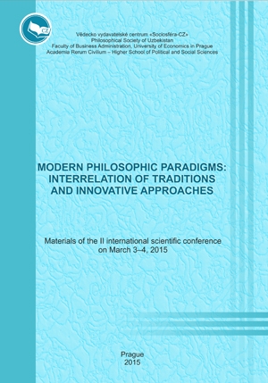 Современные философские парадигмы: взаимодействие традиций и инновационные подходы