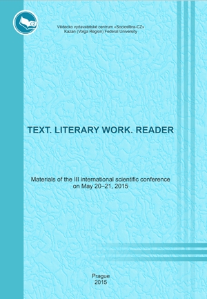 Text. Literary work. Reader