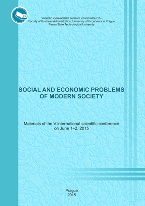 Социально-экономические проблемы современного общества