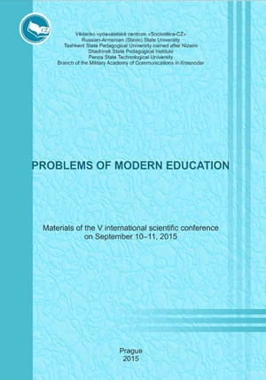 Проблемы современного образования