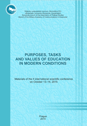 Цели, задачи и ценности воспитания в современных условиях