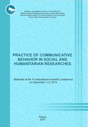 Практика коммуникативного поведения как объект социально-гуманитарных исследований