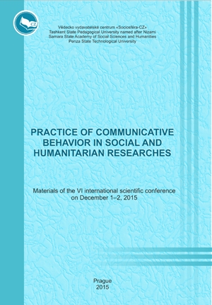 Practice of communicative behavior in social and humanitarian researches