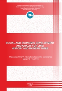 Социально-экономическое развитие и качество жизни:  история и современность 