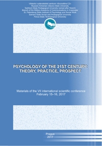 Психология XXI века: теория, практика, перспективы