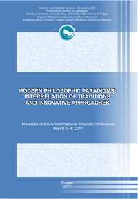 Современные философские парадигмы: взаимодействие традиций и инновационные подходы