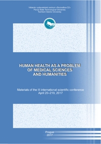 Здоровье человека как проблема медицинских и гуманитарных наук