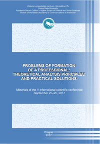 Проблемы становления профессионала: теоретические принципы анализа и практические решения