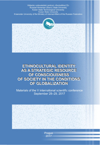 Этнокультурная идентичность – фактор самосознания общества в условиях глобализации