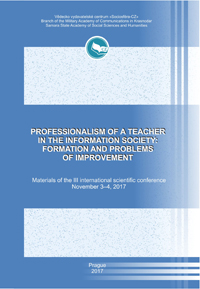 Профессионализм учителя в информационном обществе:  проблемы формирования и совершенствования