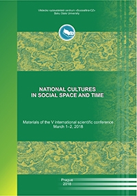 Национальные культуры в социальном пространстве и времени