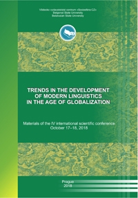 Trends in the development of modern linguistics in the age of globalization