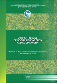 Актуальные вопросы социальных исследований и социальной работы