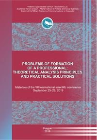 Проблемы становления профессионала: теоретические принципы анализа и практические решения