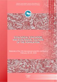 Экологическое образование и экологическая культура населения