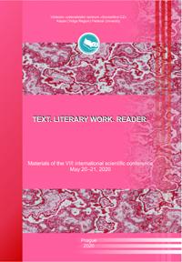 Text. Literary work. Reader