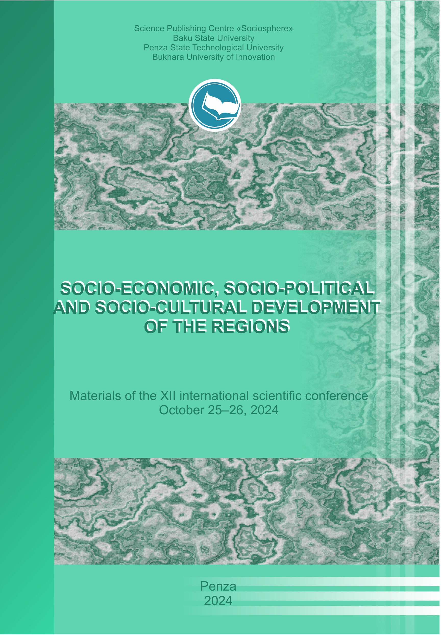 Социально-экономическое, социально-политическое и социокультурное развитие регионов