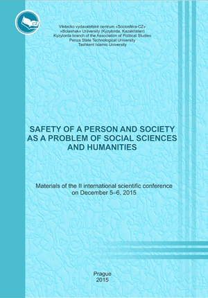 Безопасность человека и общества как проблема социально-гуманитарных наук