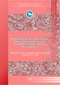 Pedagogical, psychological and sociological issues of professionalization personality